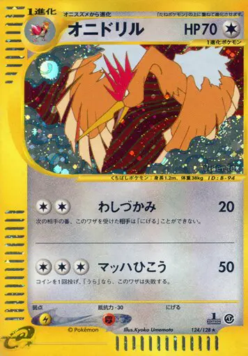 Carta 恐れて 124/128 de 基本拡張パック